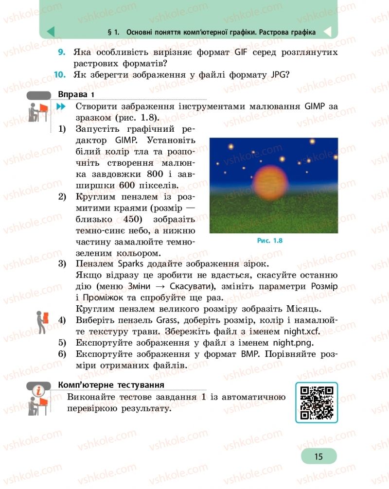 Страница 15 | Підручник Інформатика 6 клас О.О. Бондаренко, В.В. Ластовецький, О.П. Пилипчук, Є.А. Шестопалов 2019