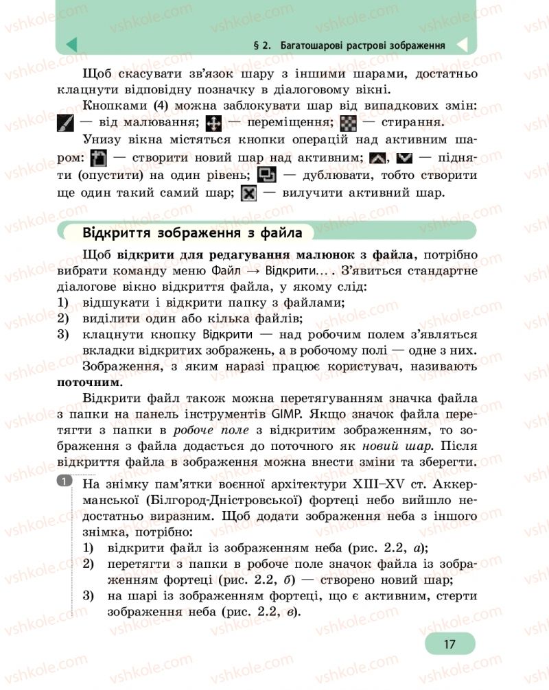 Страница 17 | Підручник Інформатика 6 клас О.О. Бондаренко, В.В. Ластовецький, О.П. Пилипчук, Є.А. Шестопалов 2019