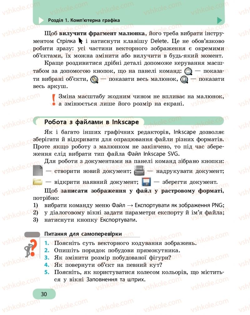 Страница 30 | Підручник Інформатика 6 клас О.О. Бондаренко, В.В. Ластовецький, О.П. Пилипчук, Є.А. Шестопалов 2019