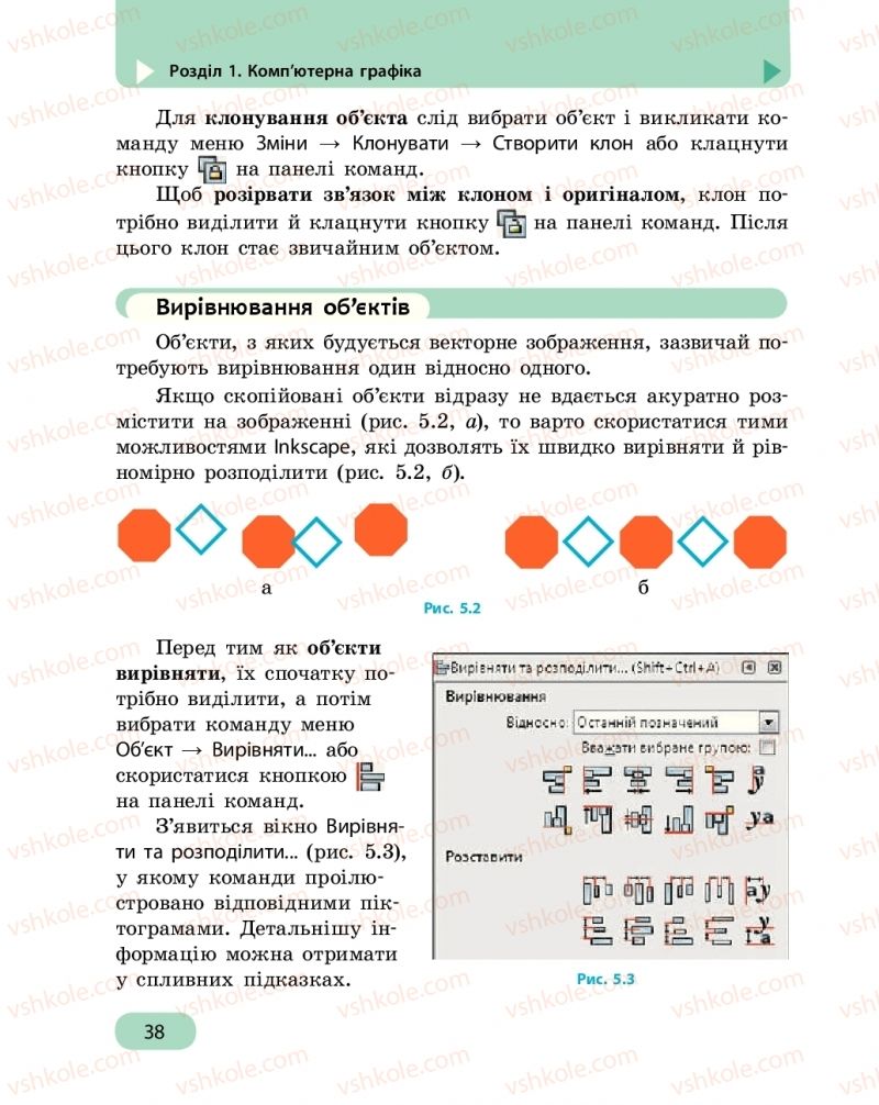 Страница 38 | Підручник Інформатика 6 клас О.О. Бондаренко, В.В. Ластовецький, О.П. Пилипчук, Є.А. Шестопалов 2019