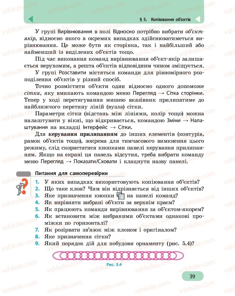 Страница 39 | Підручник Інформатика 6 клас О.О. Бондаренко, В.В. Ластовецький, О.П. Пилипчук, Є.А. Шестопалов 2019