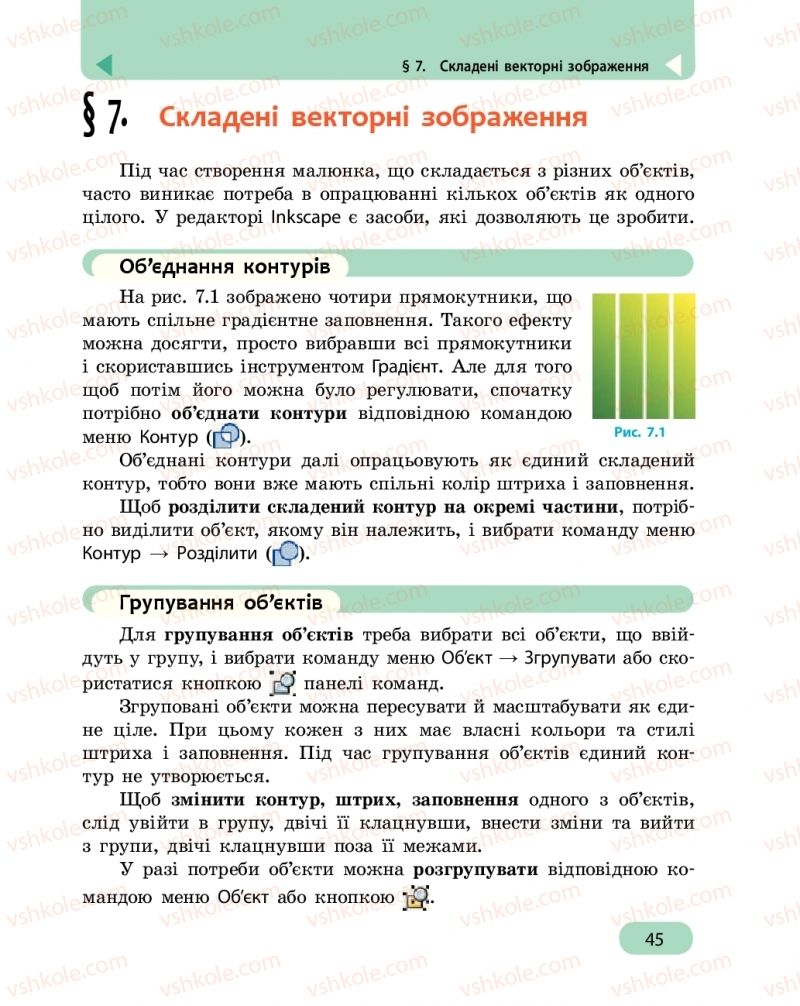 Страница 45 | Підручник Інформатика 6 клас О.О. Бондаренко, В.В. Ластовецький, О.П. Пилипчук, Є.А. Шестопалов 2019