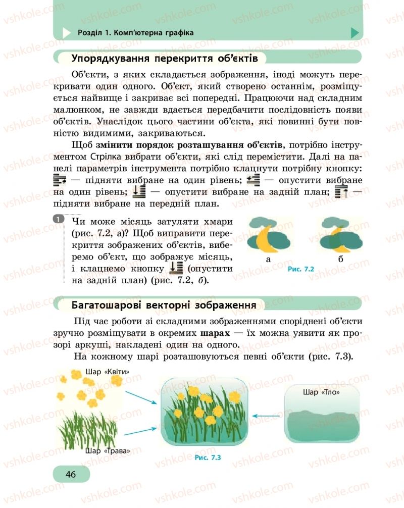 Страница 46 | Підручник Інформатика 6 клас О.О. Бондаренко, В.В. Ластовецький, О.П. Пилипчук, Є.А. Шестопалов 2019