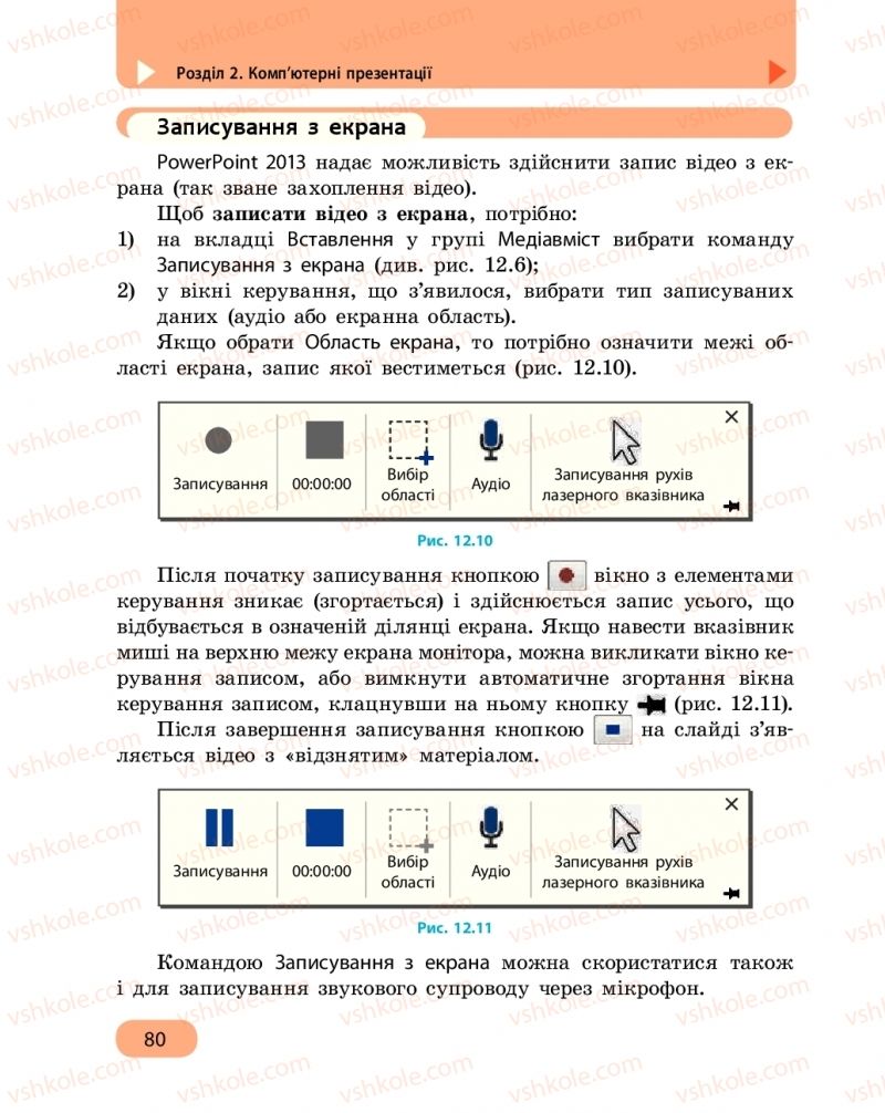 Страница 80 | Підручник Інформатика 6 клас О.О. Бондаренко, В.В. Ластовецький, О.П. Пилипчук, Є.А. Шестопалов 2019