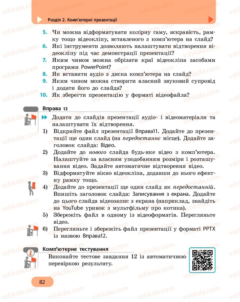 Страница 82 | Підручник Інформатика 6 клас О.О. Бондаренко, В.В. Ластовецький, О.П. Пилипчук, Є.А. Шестопалов 2019