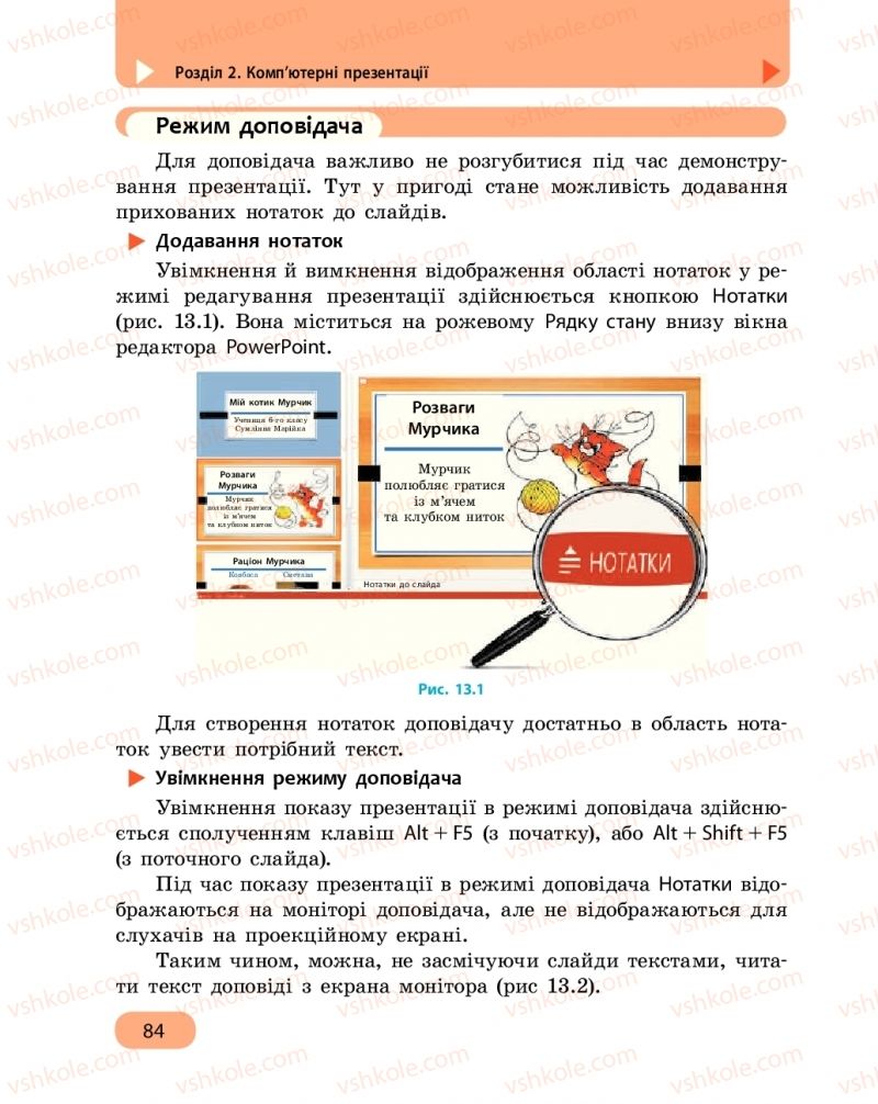 Страница 84 | Підручник Інформатика 6 клас О.О. Бондаренко, В.В. Ластовецький, О.П. Пилипчук, Є.А. Шестопалов 2019