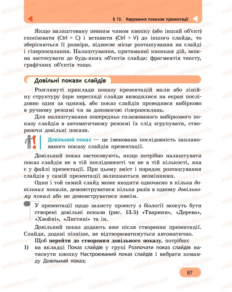 Страница 87 | Підручник Інформатика 6 клас О.О. Бондаренко, В.В. Ластовецький, О.П. Пилипчук, Є.А. Шестопалов 2019