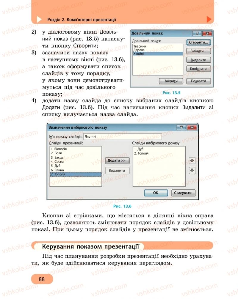 Страница 88 | Підручник Інформатика 6 клас О.О. Бондаренко, В.В. Ластовецький, О.П. Пилипчук, Є.А. Шестопалов 2019