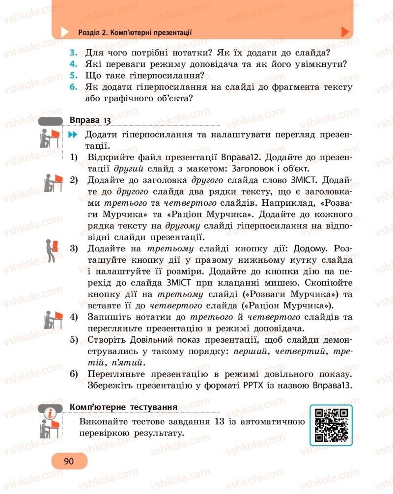 Страница 90 | Підручник Інформатика 6 клас О.О. Бондаренко, В.В. Ластовецький, О.П. Пилипчук, Є.А. Шестопалов 2019