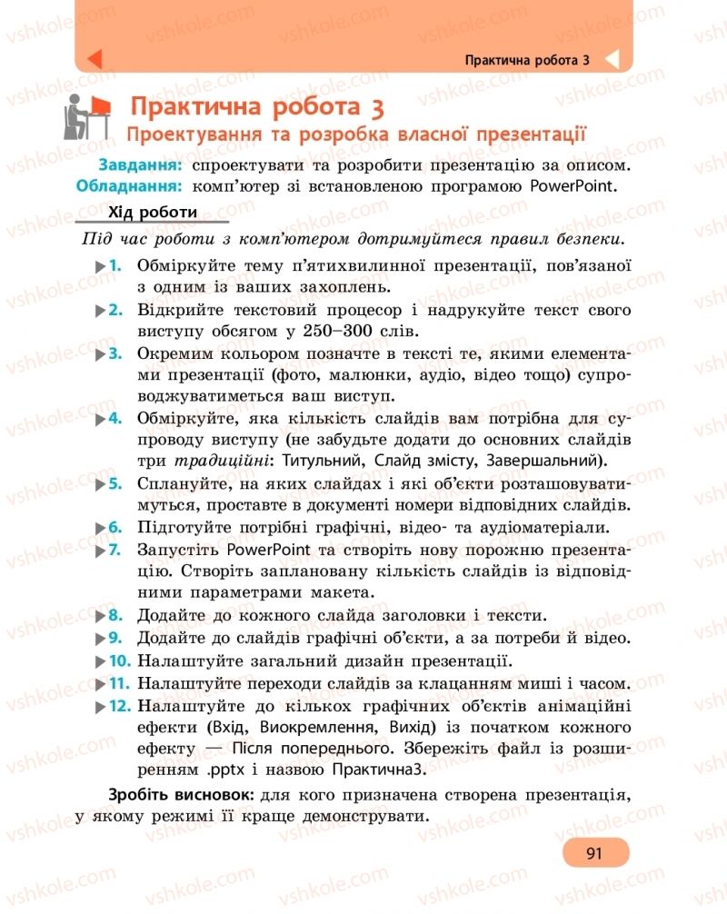 Страница 91 | Підручник Інформатика 6 клас О.О. Бондаренко, В.В. Ластовецький, О.П. Пилипчук, Є.А. Шестопалов 2019