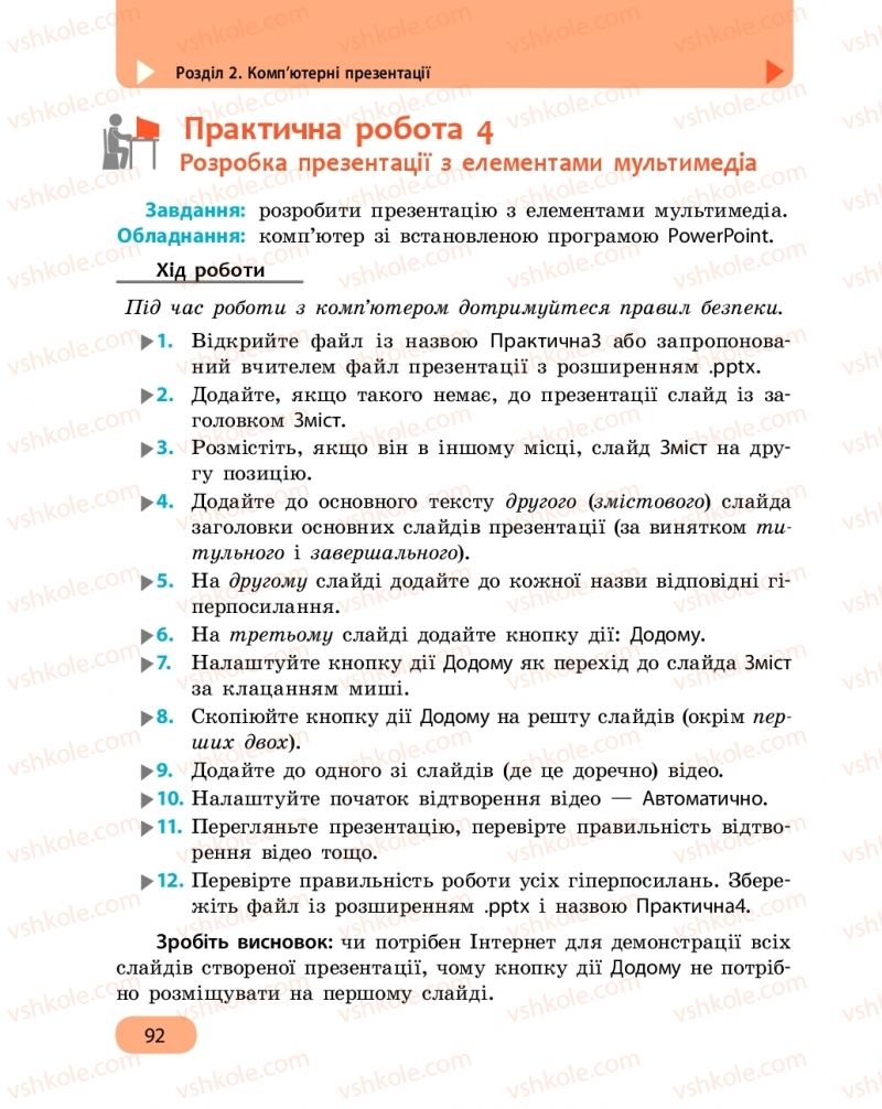 Страница 92 | Підручник Інформатика 6 клас О.О. Бондаренко, В.В. Ластовецький, О.П. Пилипчук, Є.А. Шестопалов 2019