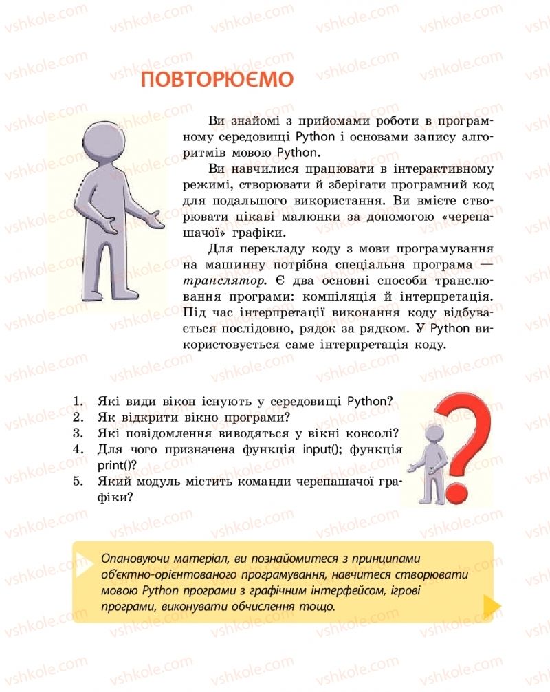 Страница 94 | Підручник Інформатика 6 клас О.О. Бондаренко, В.В. Ластовецький, О.П. Пилипчук, Є.А. Шестопалов 2019