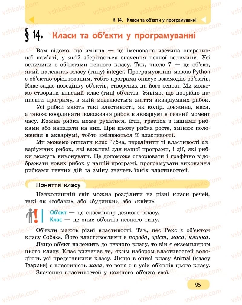 Страница 95 | Підручник Інформатика 6 клас О.О. Бондаренко, В.В. Ластовецький, О.П. Пилипчук, Є.А. Шестопалов 2019