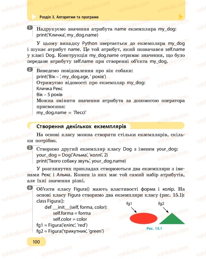 Страница 100 | Підручник Інформатика 6 клас О.О. Бондаренко, В.В. Ластовецький, О.П. Пилипчук, Є.А. Шестопалов 2019