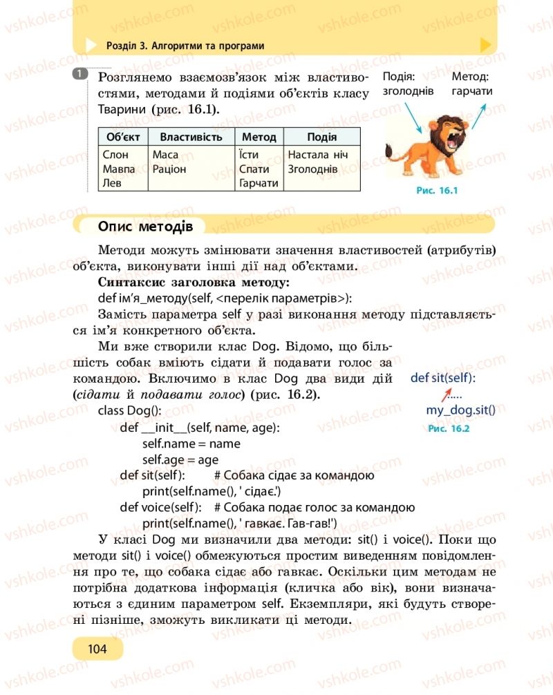 Страница 104 | Підручник Інформатика 6 клас О.О. Бондаренко, В.В. Ластовецький, О.П. Пилипчук, Є.А. Шестопалов 2019