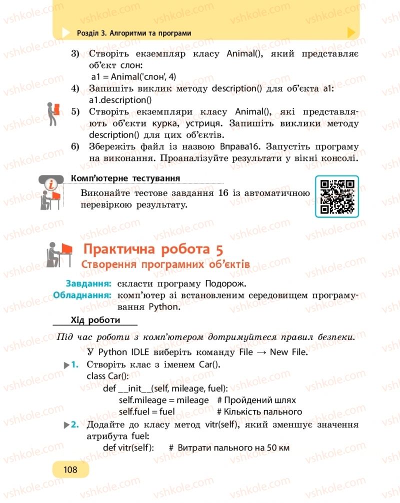 Страница 108 | Підручник Інформатика 6 клас О.О. Бондаренко, В.В. Ластовецький, О.П. Пилипчук, Є.А. Шестопалов 2019