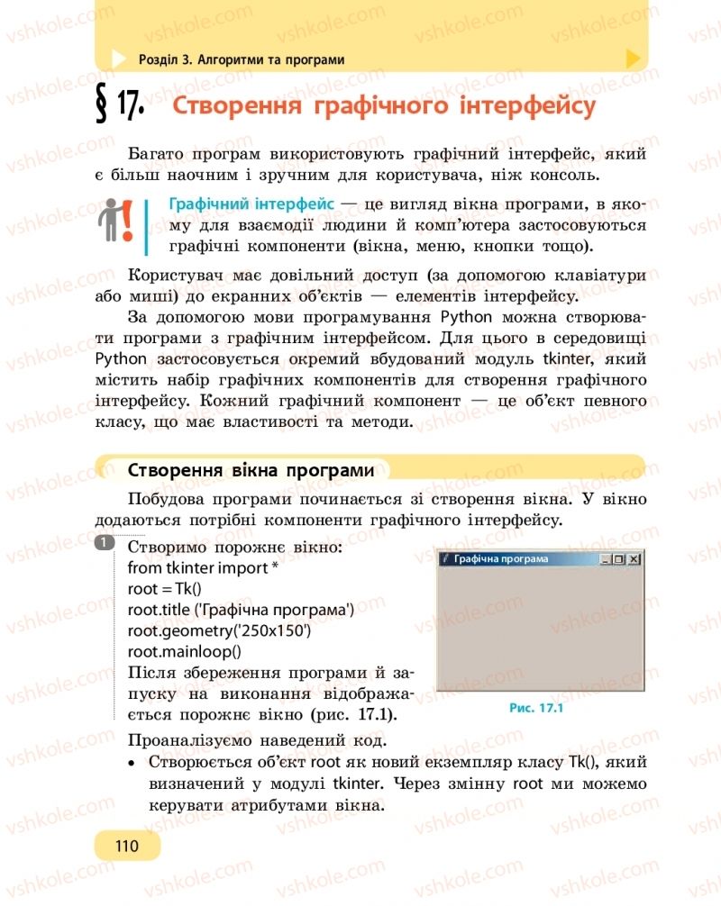 Страница 110 | Підручник Інформатика 6 клас О.О. Бондаренко, В.В. Ластовецький, О.П. Пилипчук, Є.А. Шестопалов 2019