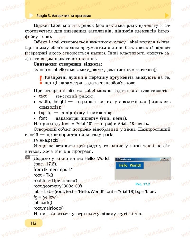 Страница 112 | Підручник Інформатика 6 клас О.О. Бондаренко, В.В. Ластовецький, О.П. Пилипчук, Є.А. Шестопалов 2019