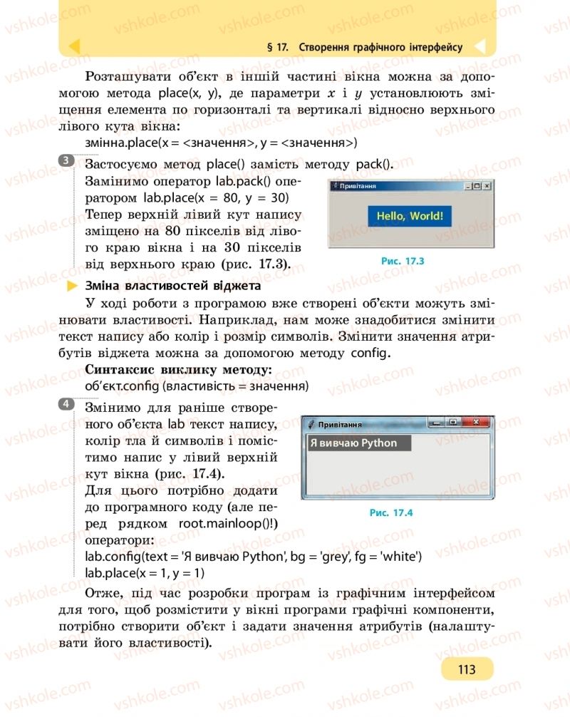 Страница 113 | Підручник Інформатика 6 клас О.О. Бондаренко, В.В. Ластовецький, О.П. Пилипчук, Є.А. Шестопалов 2019