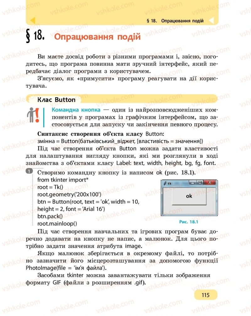 Страница 115 | Підручник Інформатика 6 клас О.О. Бондаренко, В.В. Ластовецький, О.П. Пилипчук, Є.А. Шестопалов 2019