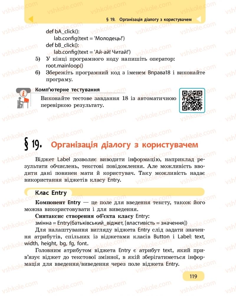 Страница 119 | Підручник Інформатика 6 клас О.О. Бондаренко, В.В. Ластовецький, О.П. Пилипчук, Є.А. Шестопалов 2019