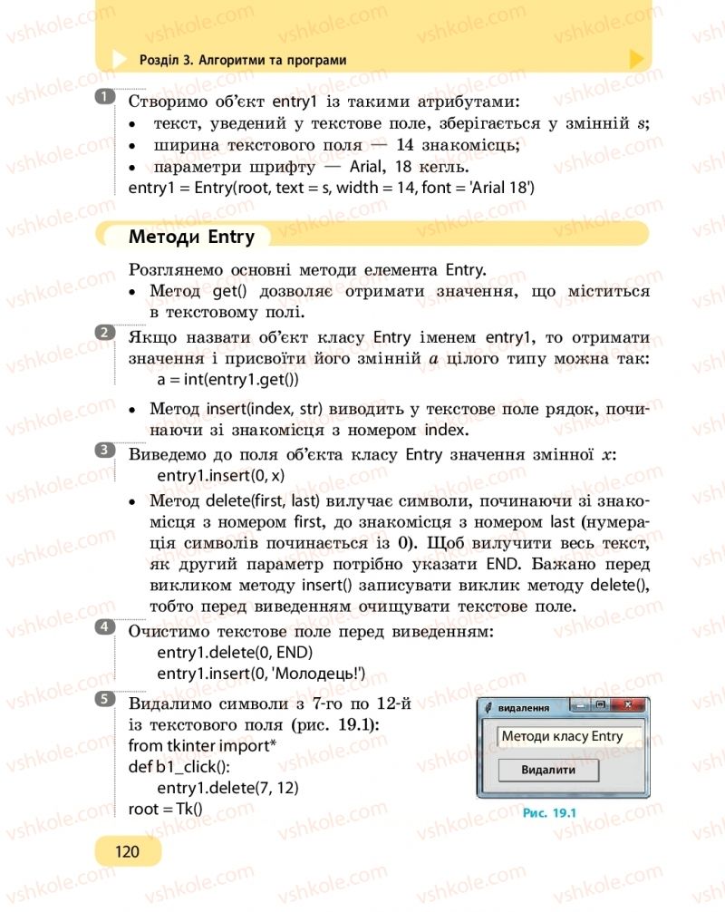 Страница 120 | Підручник Інформатика 6 клас О.О. Бондаренко, В.В. Ластовецький, О.П. Пилипчук, Є.А. Шестопалов 2019