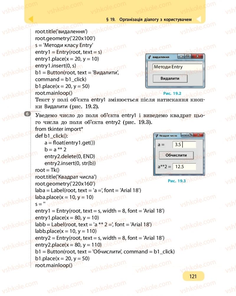 Страница 121 | Підручник Інформатика 6 клас О.О. Бондаренко, В.В. Ластовецький, О.П. Пилипчук, Є.А. Шестопалов 2019