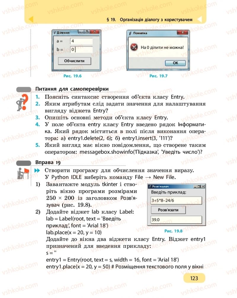 Страница 123 | Підручник Інформатика 6 клас О.О. Бондаренко, В.В. Ластовецький, О.П. Пилипчук, Є.А. Шестопалов 2019