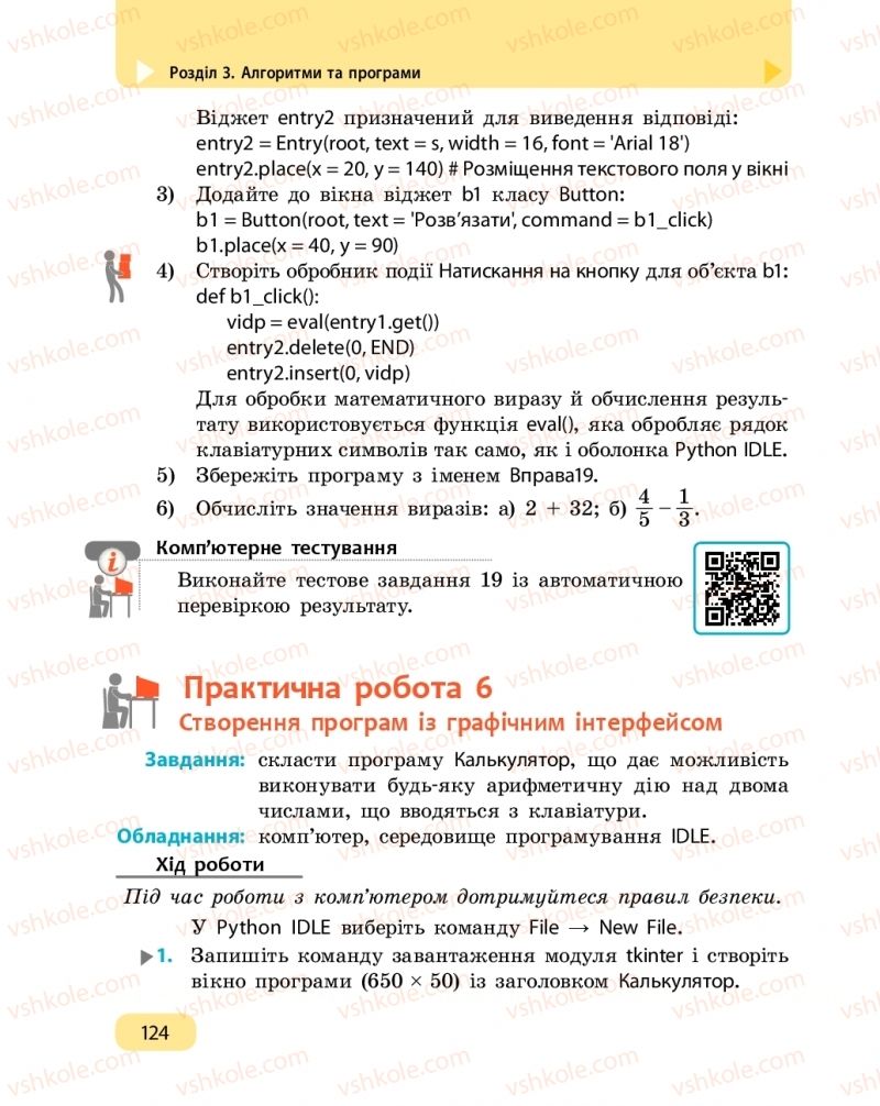 Страница 124 | Підручник Інформатика 6 клас О.О. Бондаренко, В.В. Ластовецький, О.П. Пилипчук, Є.А. Шестопалов 2019