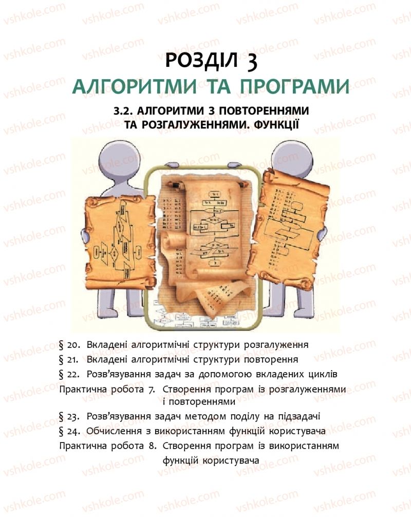 Страница 126 | Підручник Інформатика 6 клас О.О. Бондаренко, В.В. Ластовецький, О.П. Пилипчук, Є.А. Шестопалов 2019