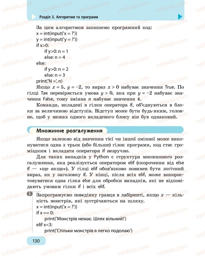 Страница 130 | Підручник Інформатика 6 клас О.О. Бондаренко, В.В. Ластовецький, О.П. Пилипчук, Є.А. Шестопалов 2019