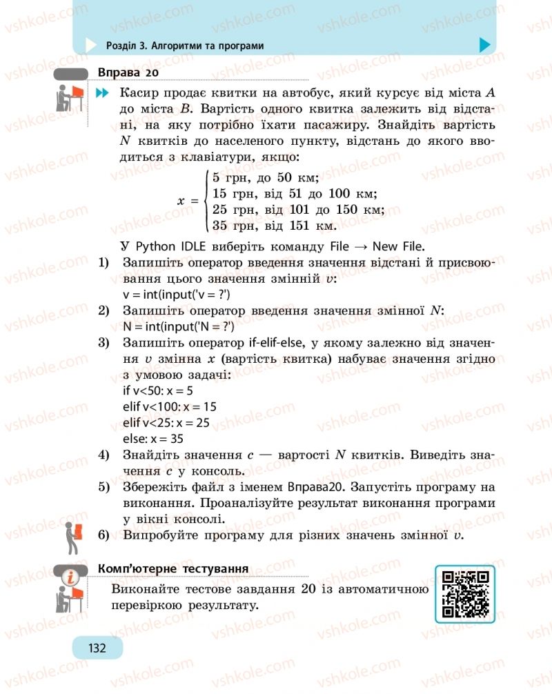 Страница 132 | Підручник Інформатика 6 клас О.О. Бондаренко, В.В. Ластовецький, О.П. Пилипчук, Є.А. Шестопалов 2019