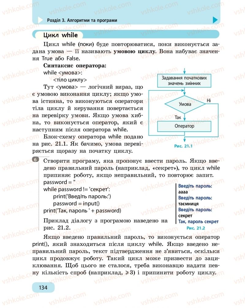 Страница 134 | Підручник Інформатика 6 клас О.О. Бондаренко, В.В. Ластовецький, О.П. Пилипчук, Є.А. Шестопалов 2019