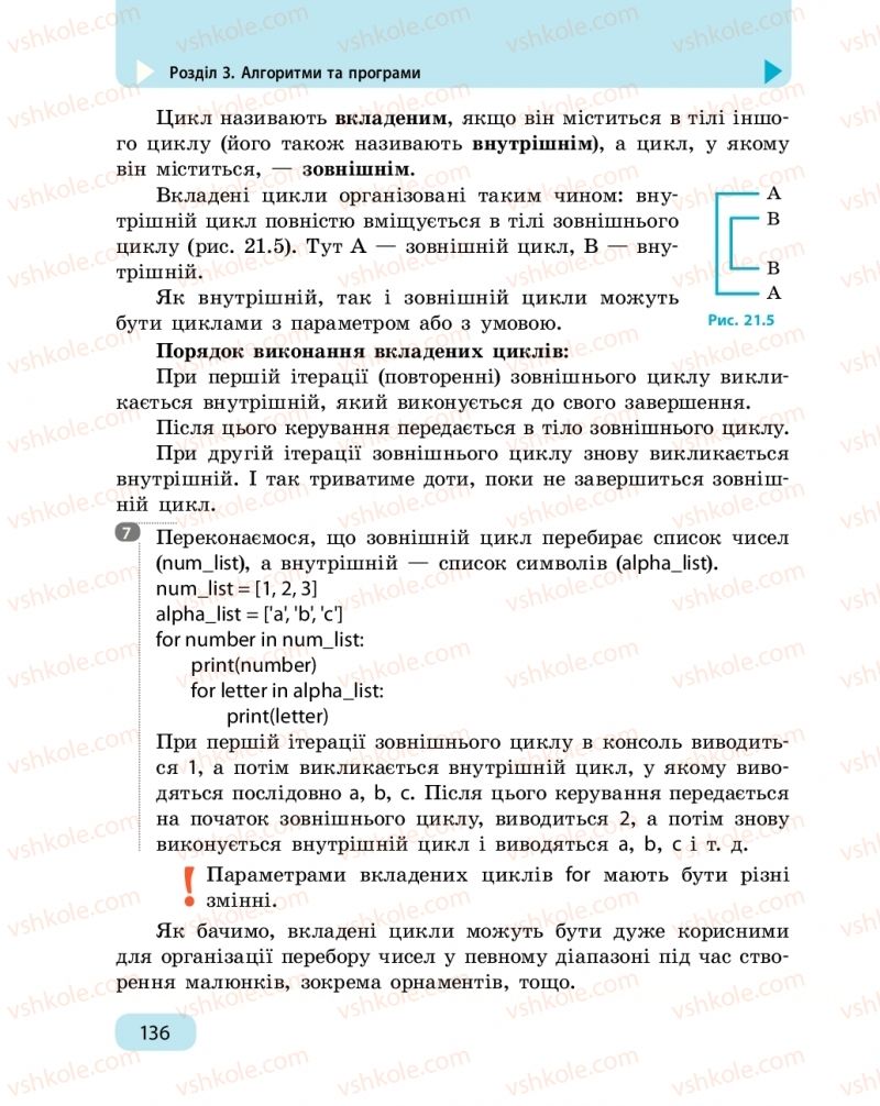 Страница 136 | Підручник Інформатика 6 клас О.О. Бондаренко, В.В. Ластовецький, О.П. Пилипчук, Є.А. Шестопалов 2019