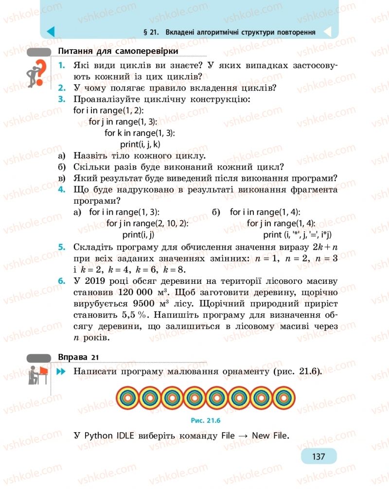 Страница 137 | Підручник Інформатика 6 клас О.О. Бондаренко, В.В. Ластовецький, О.П. Пилипчук, Є.А. Шестопалов 2019