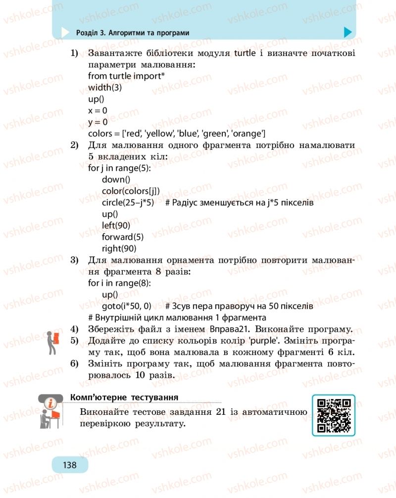 Страница 138 | Підручник Інформатика 6 клас О.О. Бондаренко, В.В. Ластовецький, О.П. Пилипчук, Є.А. Шестопалов 2019