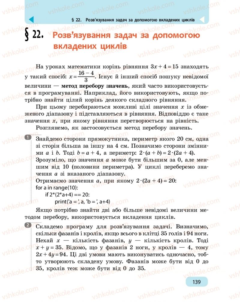 Страница 139 | Підручник Інформатика 6 клас О.О. Бондаренко, В.В. Ластовецький, О.П. Пилипчук, Є.А. Шестопалов 2019