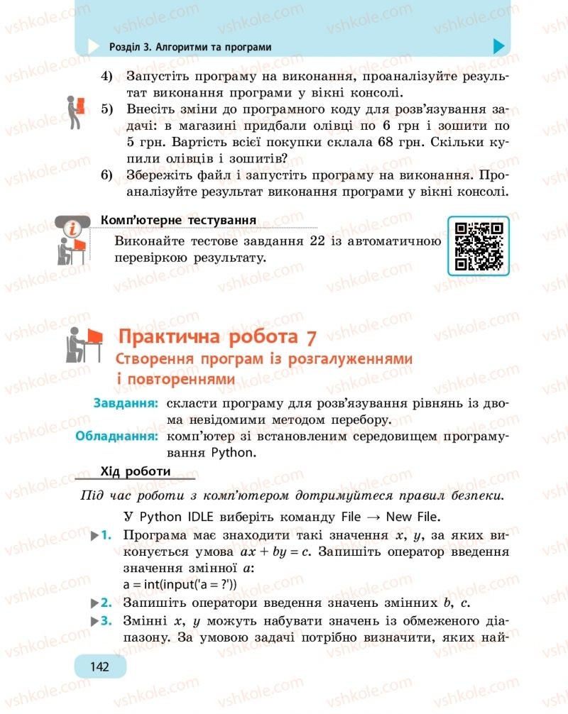 Страница 142 | Підручник Інформатика 6 клас О.О. Бондаренко, В.В. Ластовецький, О.П. Пилипчук, Є.А. Шестопалов 2019