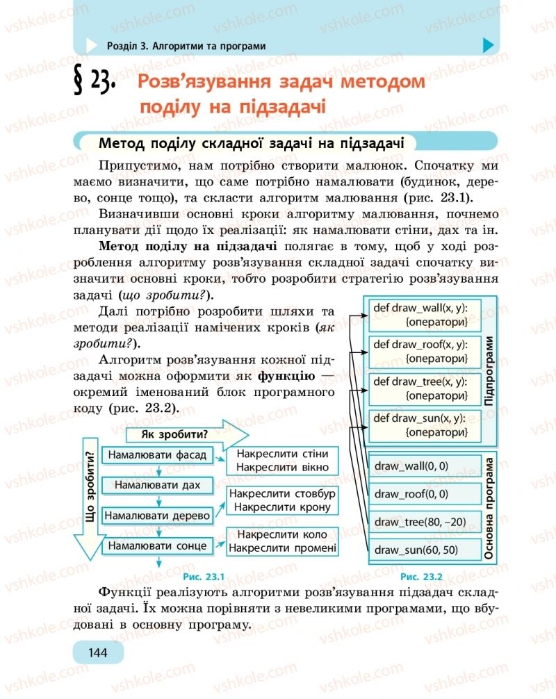 Страница 144 | Підручник Інформатика 6 клас О.О. Бондаренко, В.В. Ластовецький, О.П. Пилипчук, Є.А. Шестопалов 2019