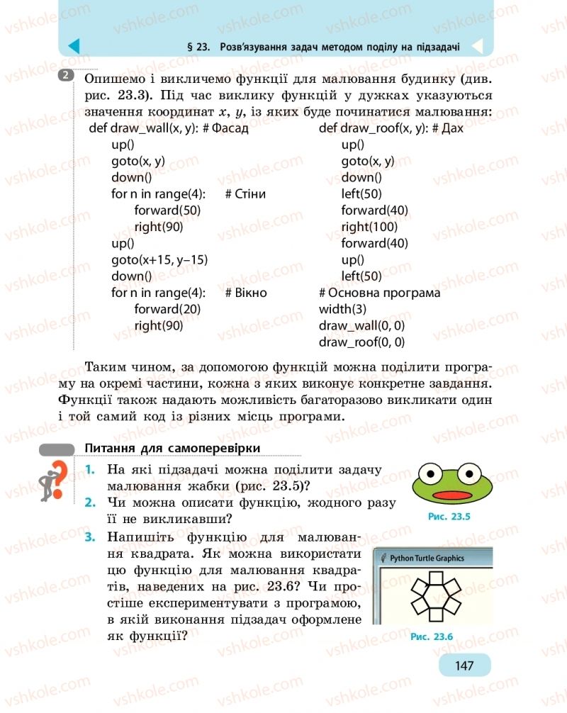 Страница 147 | Підручник Інформатика 6 клас О.О. Бондаренко, В.В. Ластовецький, О.П. Пилипчук, Є.А. Шестопалов 2019