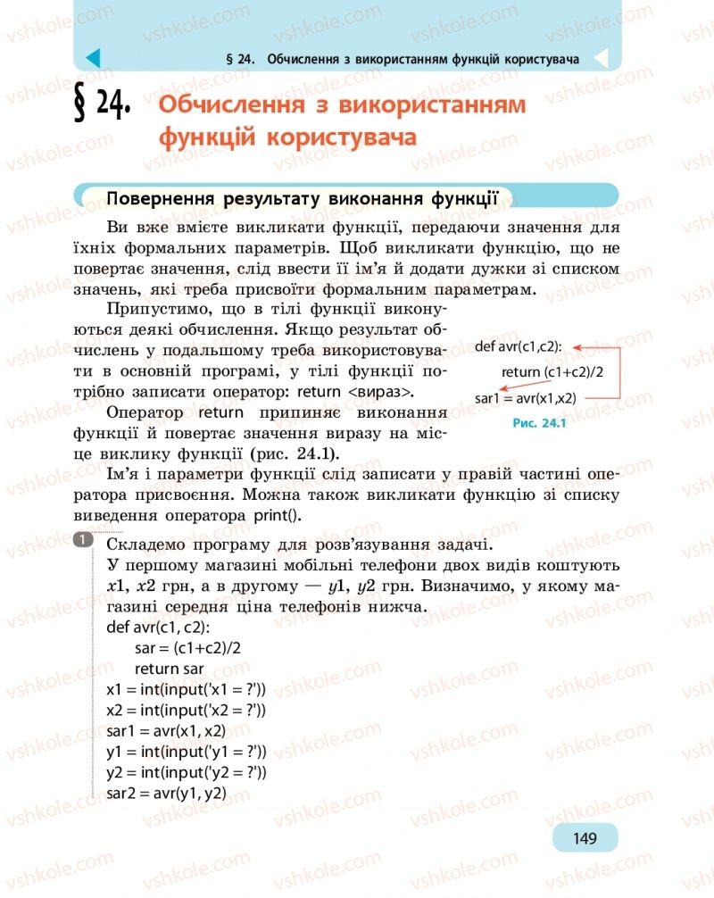 Страница 149 | Підручник Інформатика 6 клас О.О. Бондаренко, В.В. Ластовецький, О.П. Пилипчук, Є.А. Шестопалов 2019