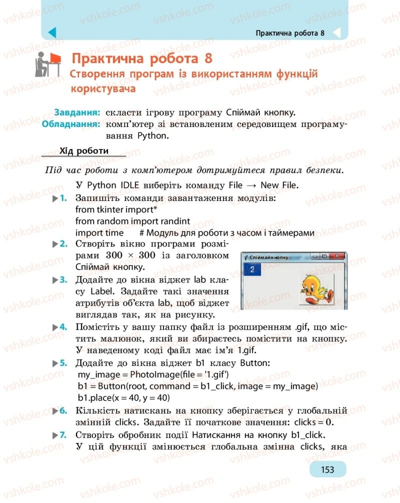 Страница 153 | Підручник Інформатика 6 клас О.О. Бондаренко, В.В. Ластовецький, О.П. Пилипчук, Є.А. Шестопалов 2019