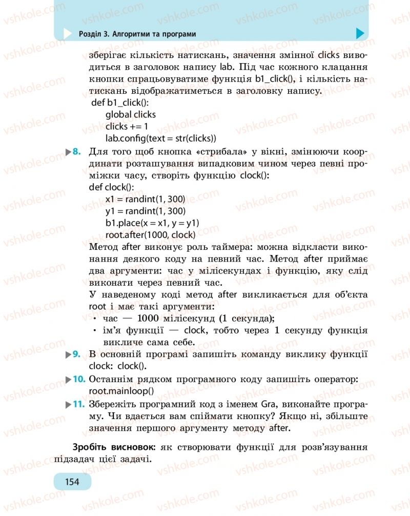 Страница 154 | Підручник Інформатика 6 клас О.О. Бондаренко, В.В. Ластовецький, О.П. Пилипчук, Є.А. Шестопалов 2019