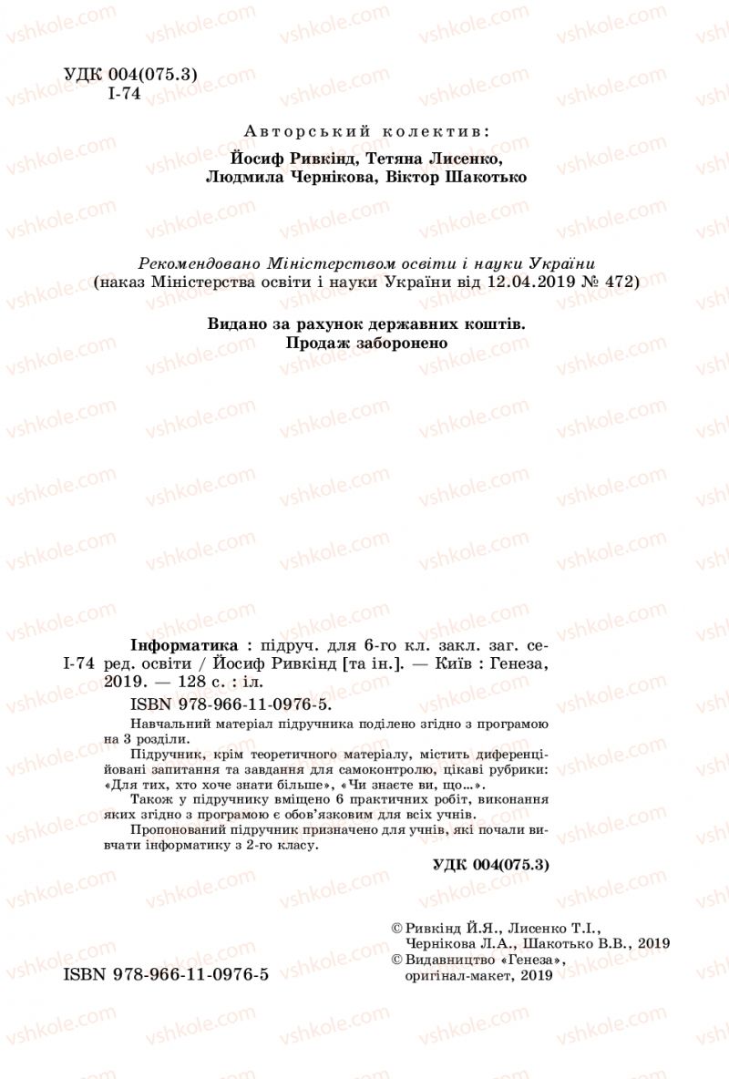 Страница 2 | Підручник Інформатика 6 клас Й.Я. Ривкінд, Т.І. Лисенко, Л.А. Чернікова, В.В. Шакотько 2019