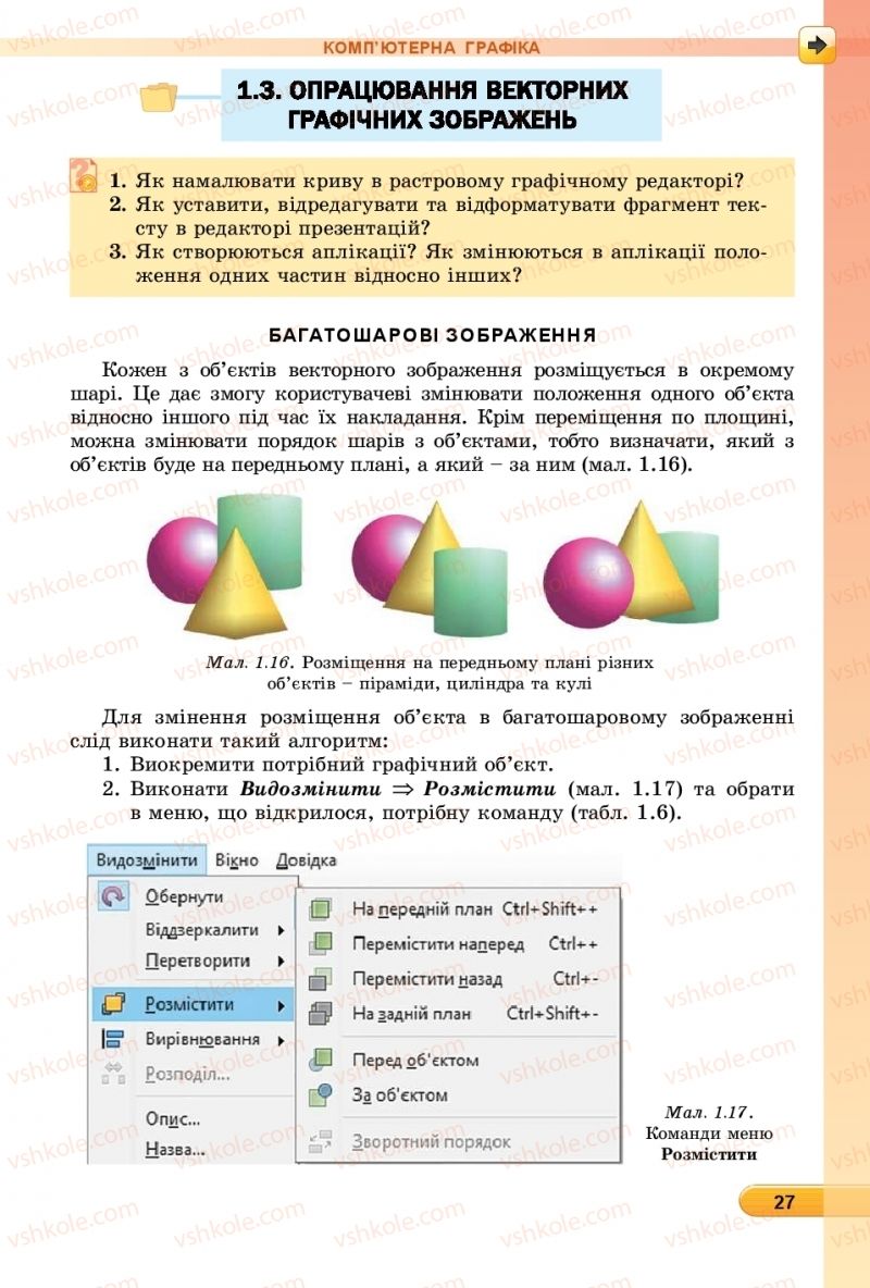 Страница 27 | Підручник Інформатика 6 клас Й.Я. Ривкінд, Т.І. Лисенко, Л.А. Чернікова, В.В. Шакотько 2019