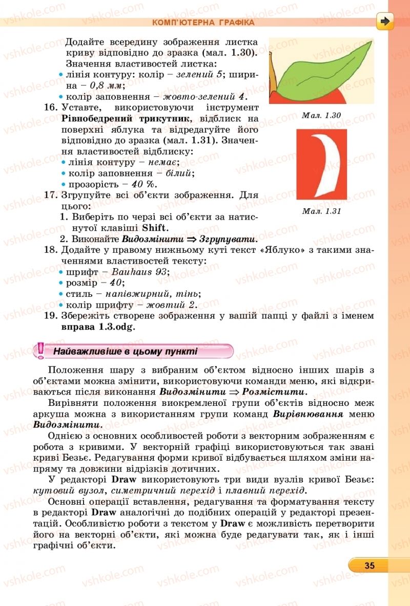 Страница 35 | Підручник Інформатика 6 клас Й.Я. Ривкінд, Т.І. Лисенко, Л.А. Чернікова, В.В. Шакотько 2019