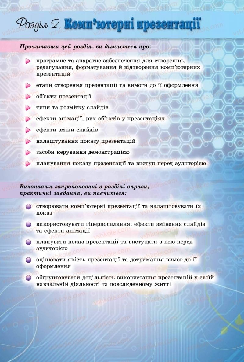 Страница 39 | Підручник Інформатика 6 клас Й.Я. Ривкінд, Т.І. Лисенко, Л.А. Чернікова, В.В. Шакотько 2019