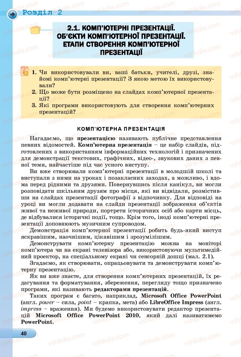 Страница 40 | Підручник Інформатика 6 клас Й.Я. Ривкінд, Т.І. Лисенко, Л.А. Чернікова, В.В. Шакотько 2019