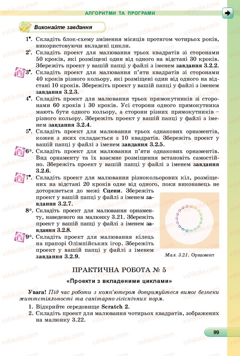 Страница 99 | Підручник Інформатика 6 клас Й.Я. Ривкінд, Т.І. Лисенко, Л.А. Чернікова, В.В. Шакотько 2019