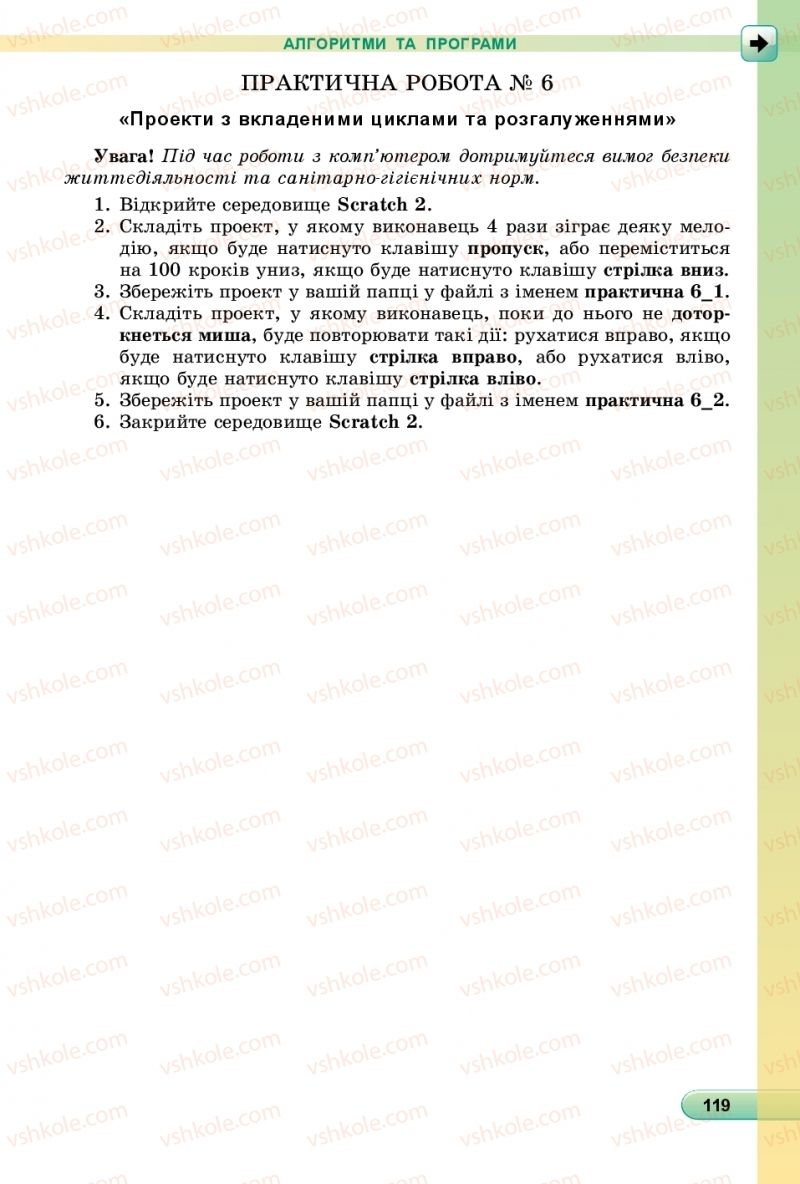 Страница 119 | Підручник Інформатика 6 клас Й.Я. Ривкінд, Т.І. Лисенко, Л.А. Чернікова, В.В. Шакотько 2019